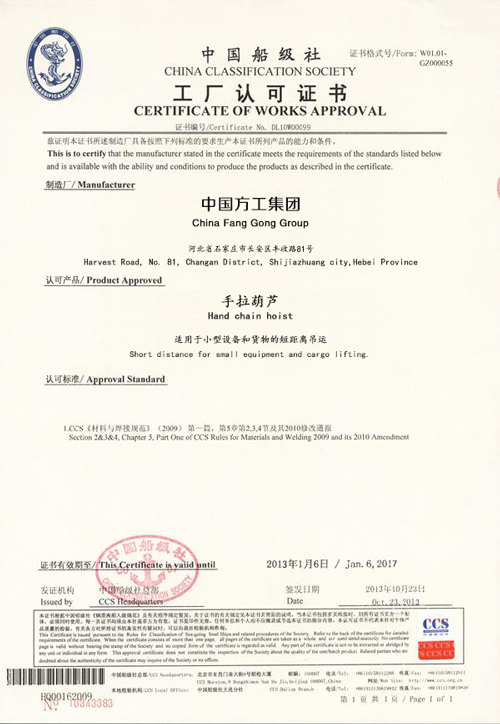 中國船級(jí)社工廠認(rèn)可證書 中國船級(jí)社工廠認(rèn)可證書