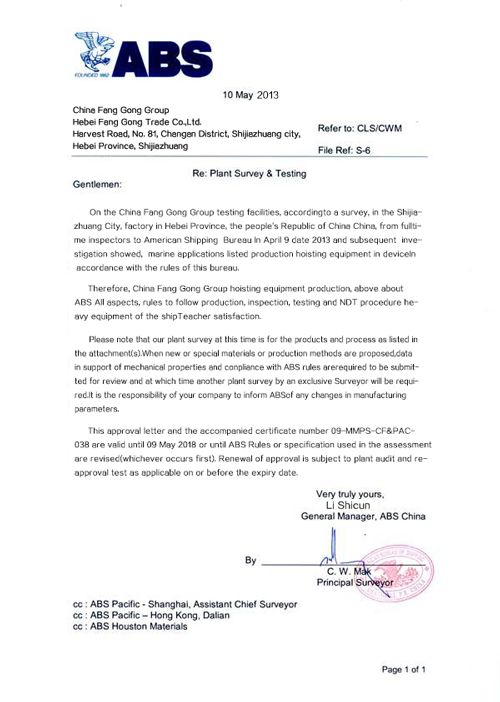 美國船級(jí)社ABS認(rèn)證證書 美國船級(jí)社ABS認(rèn)證證書